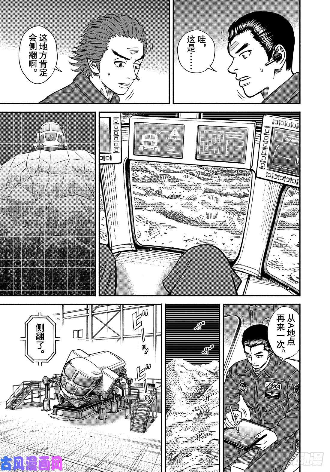 宇宙兄弟《#350》 可以先试试在线观看 - 第14张