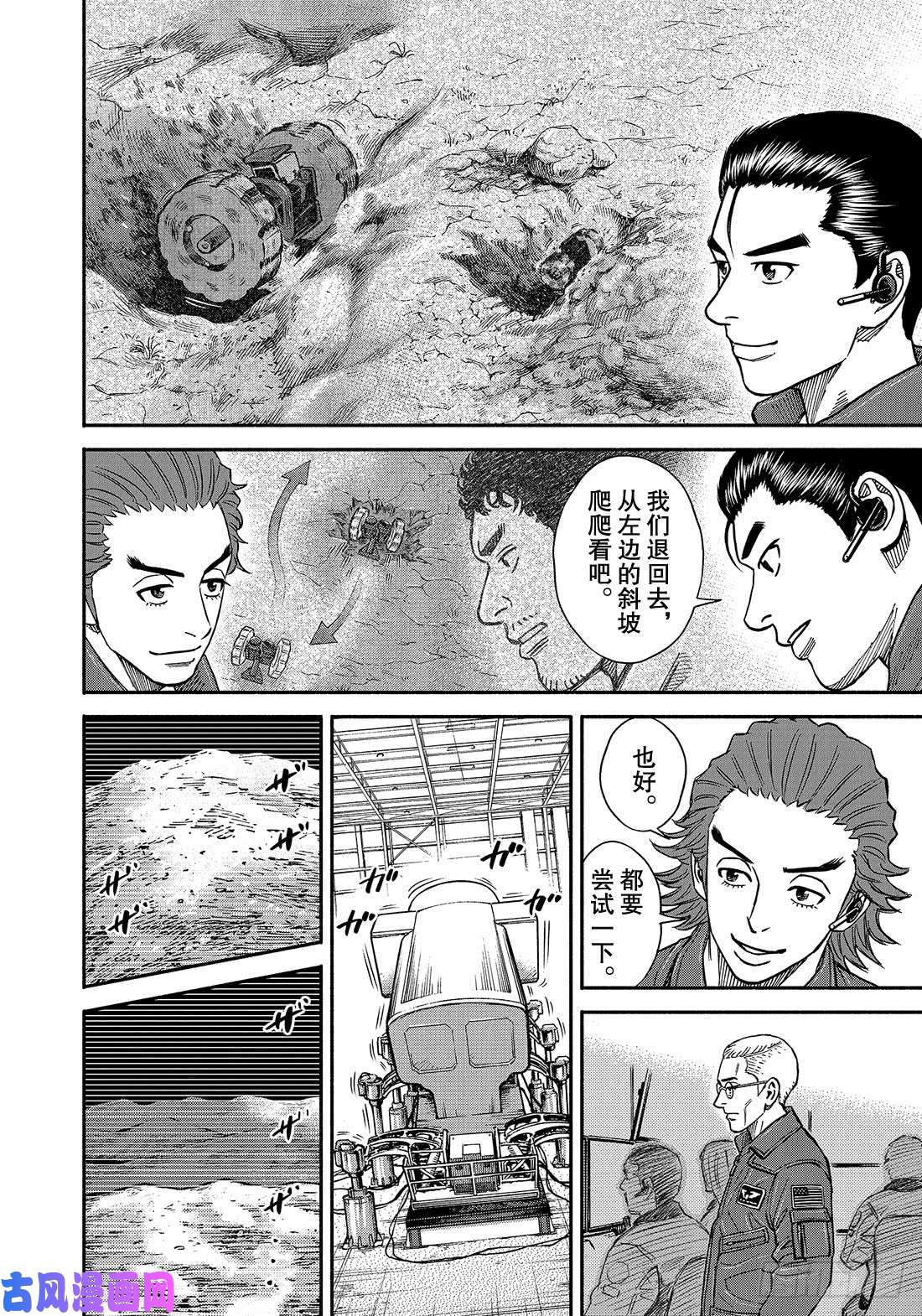 宇宙兄弟《#350》 可以先试试在线观看 - 第13张