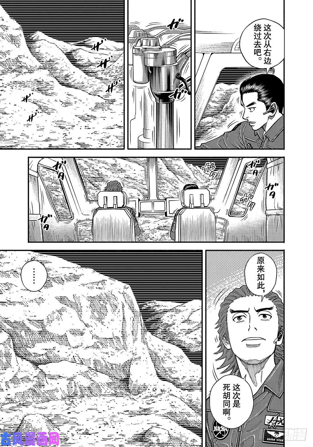 宇宙兄弟《#350》 可以先试试在线观看 - 第12张