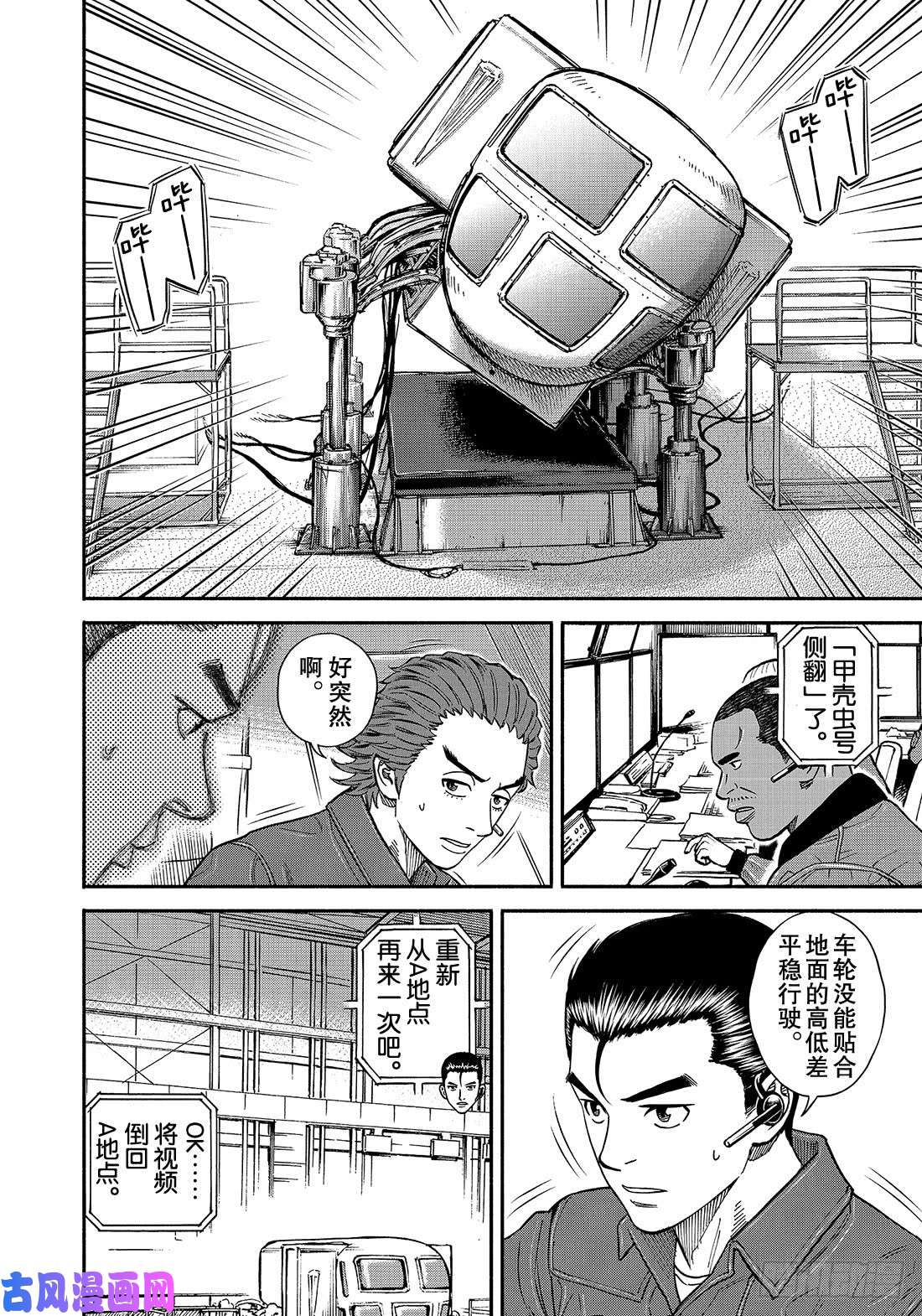宇宙兄弟《#350》 可以先试试在线观看 - 第11张