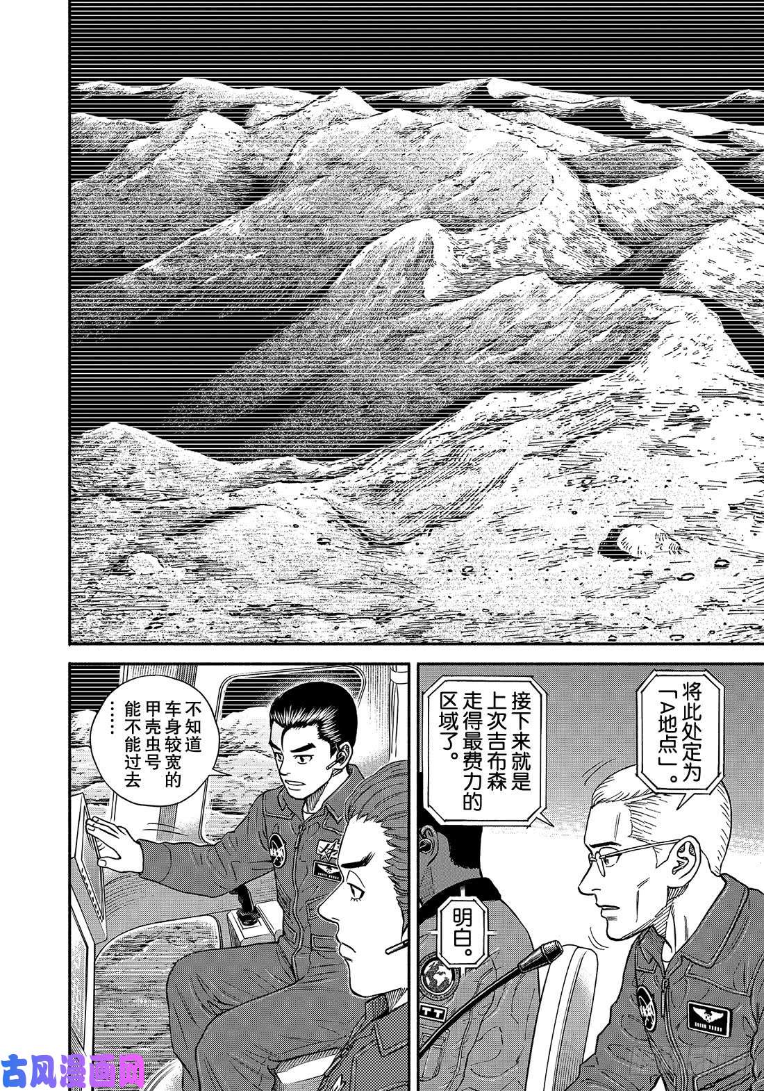 宇宙兄弟《#350》 可以先试试在线观看 - 第9张