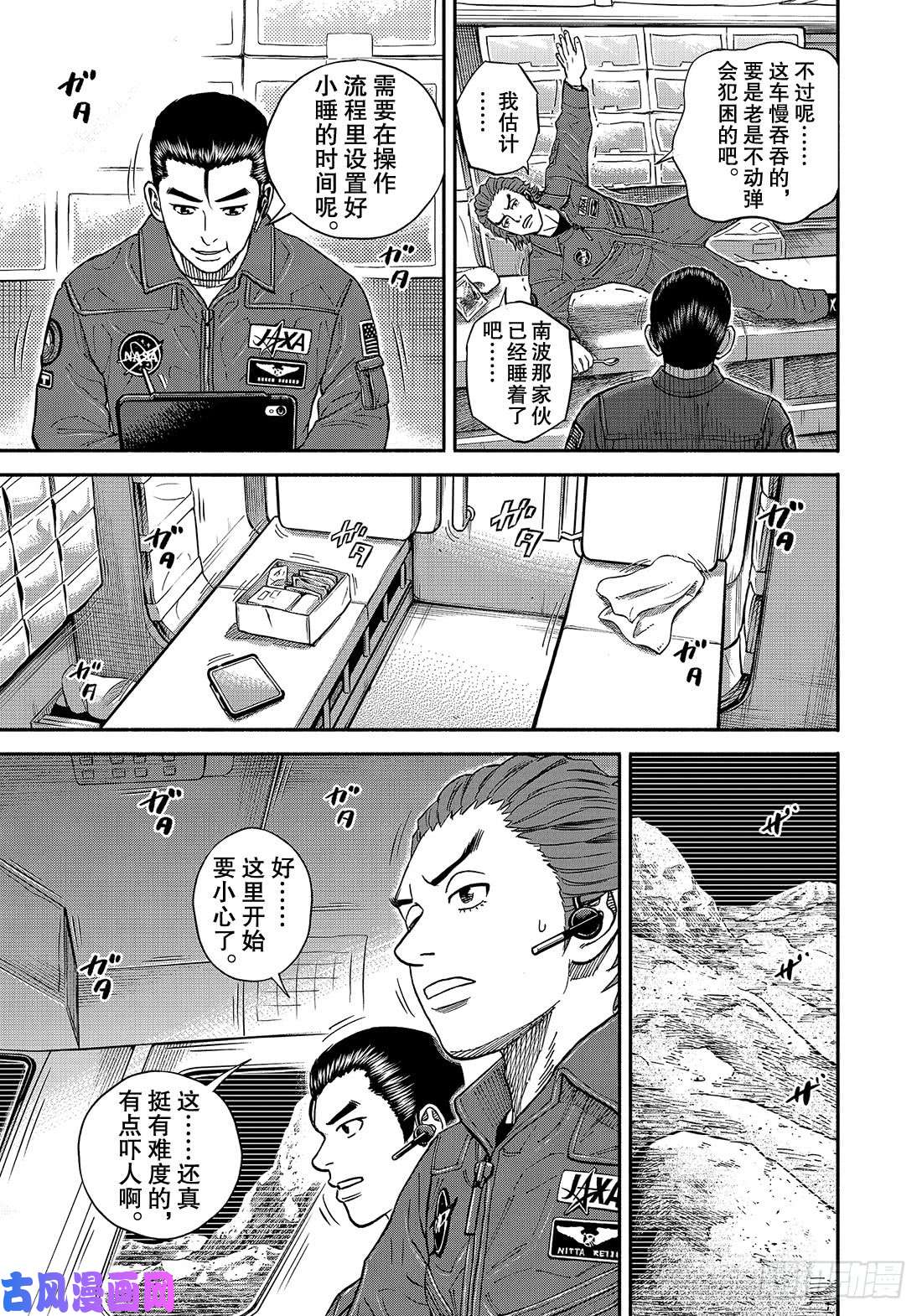 宇宙兄弟《#350》 可以先试试在线观看 - 第8张