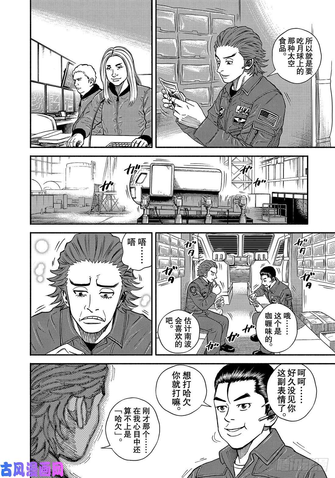 宇宙兄弟《#350》 可以先试试在线观看 - 第7张