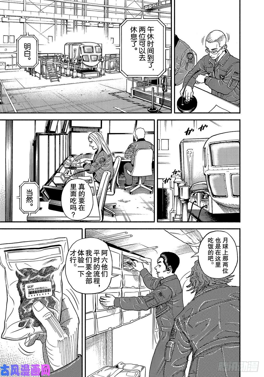 宇宙兄弟《#350》 可以先试试在线观看 - 第6张