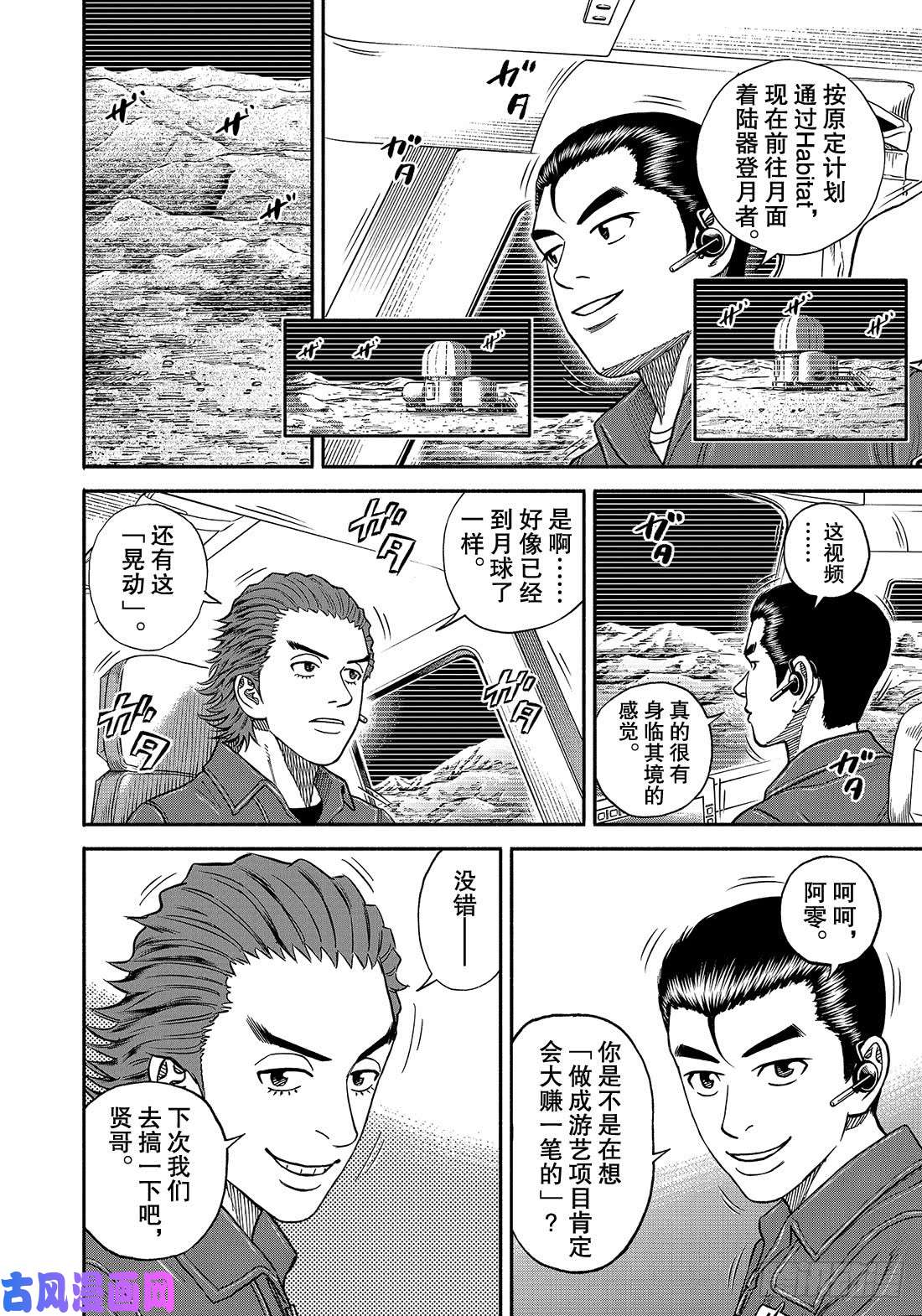 宇宙兄弟《#350》 可以先试试在线观看 - 第5张