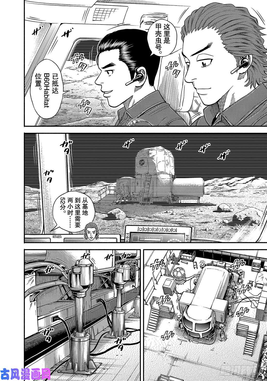 宇宙兄弟《#350》 可以先试试在线观看 - 第3张
