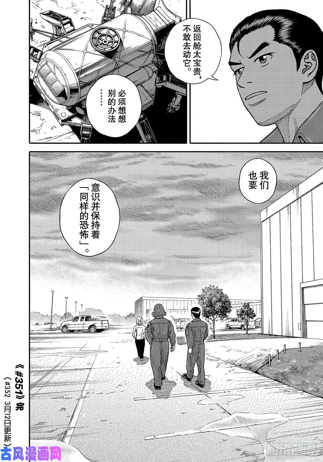 宇宙兄弟《#351》 同样的恐怖在线观看 - 第21张