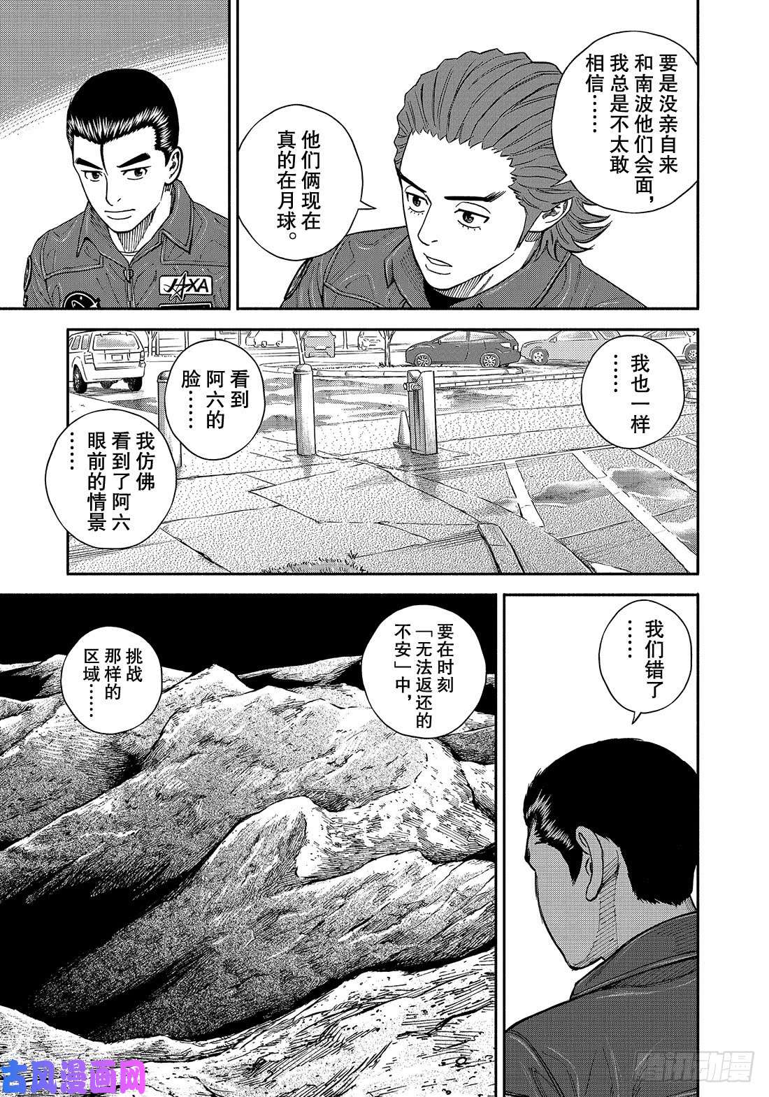 宇宙兄弟《#351》 同样的恐怖在线观看 - 第20张