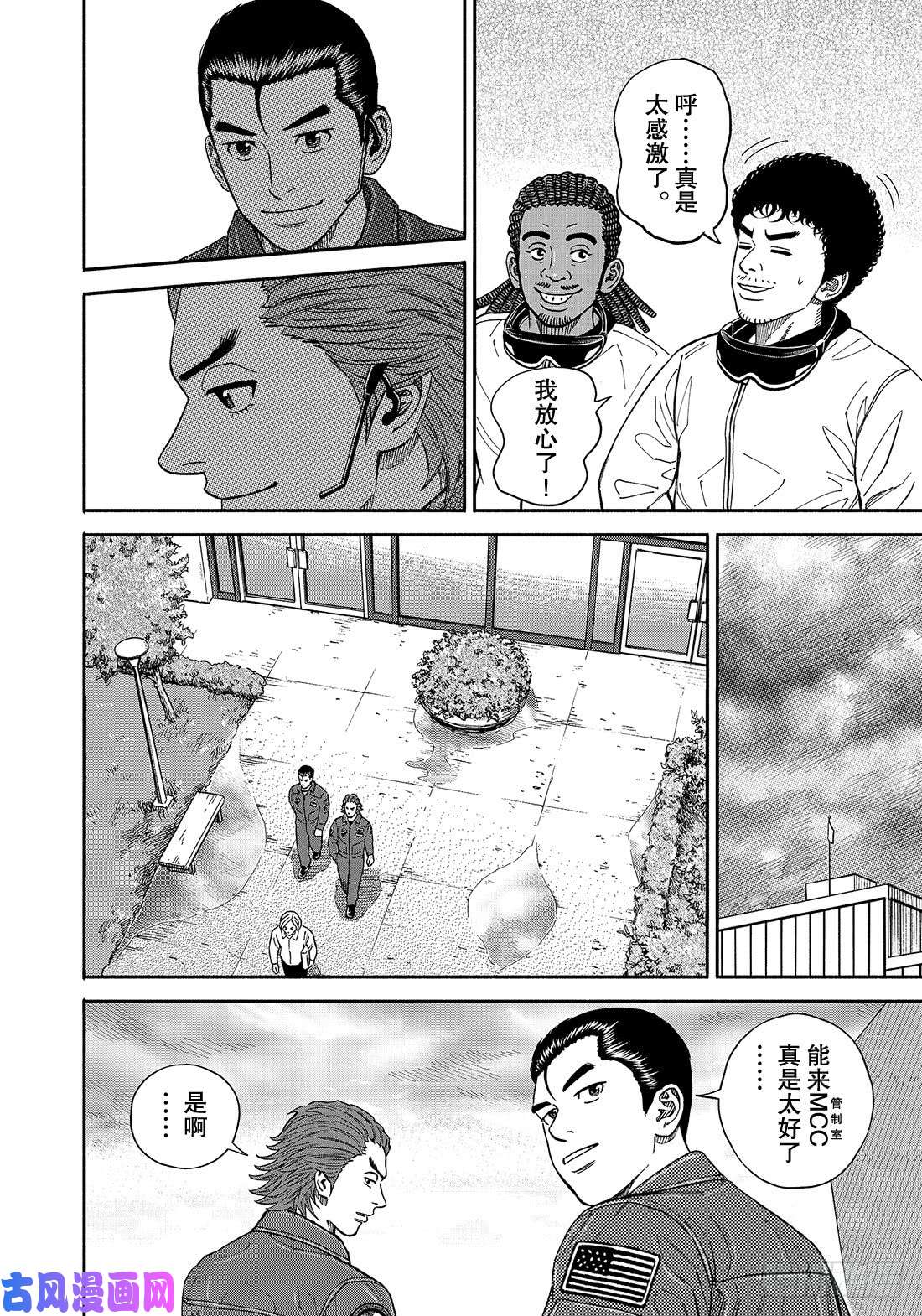 宇宙兄弟《#351》 同样的恐怖在线观看 - 第19张