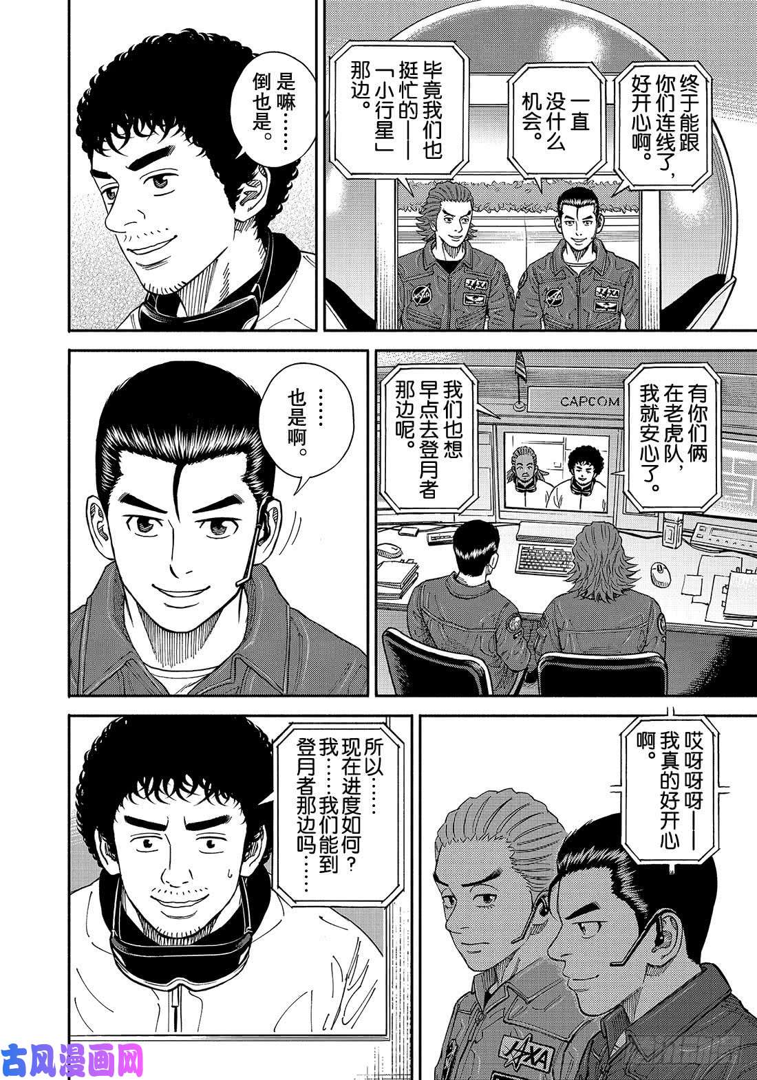 宇宙兄弟《#351》 同样的恐怖在线观看 - 第17张