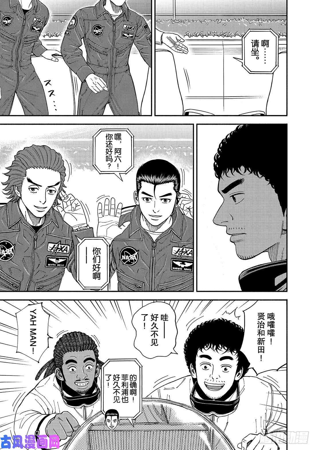 宇宙兄弟《#351》 同样的恐怖在线观看 - 第16张
