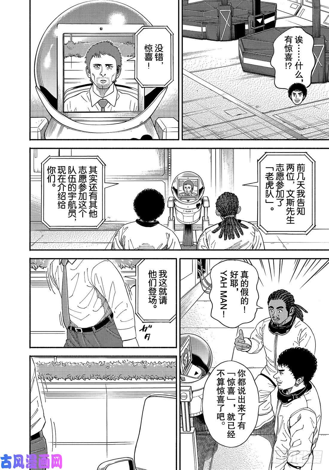 宇宙兄弟《#351》 同样的恐怖在线观看 - 第15张