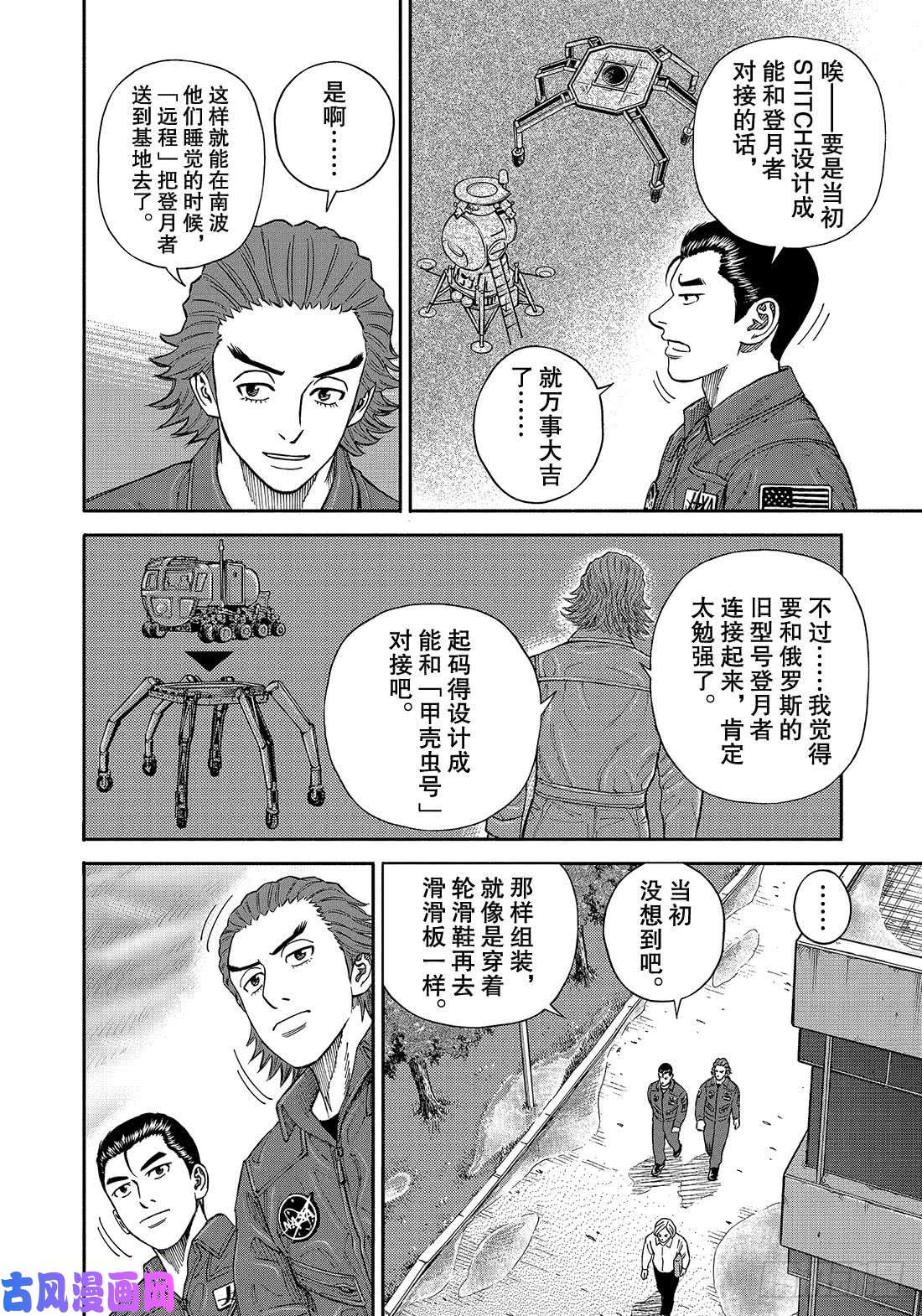 宇宙兄弟《#351》 同样的恐怖在线观看 - 第13张