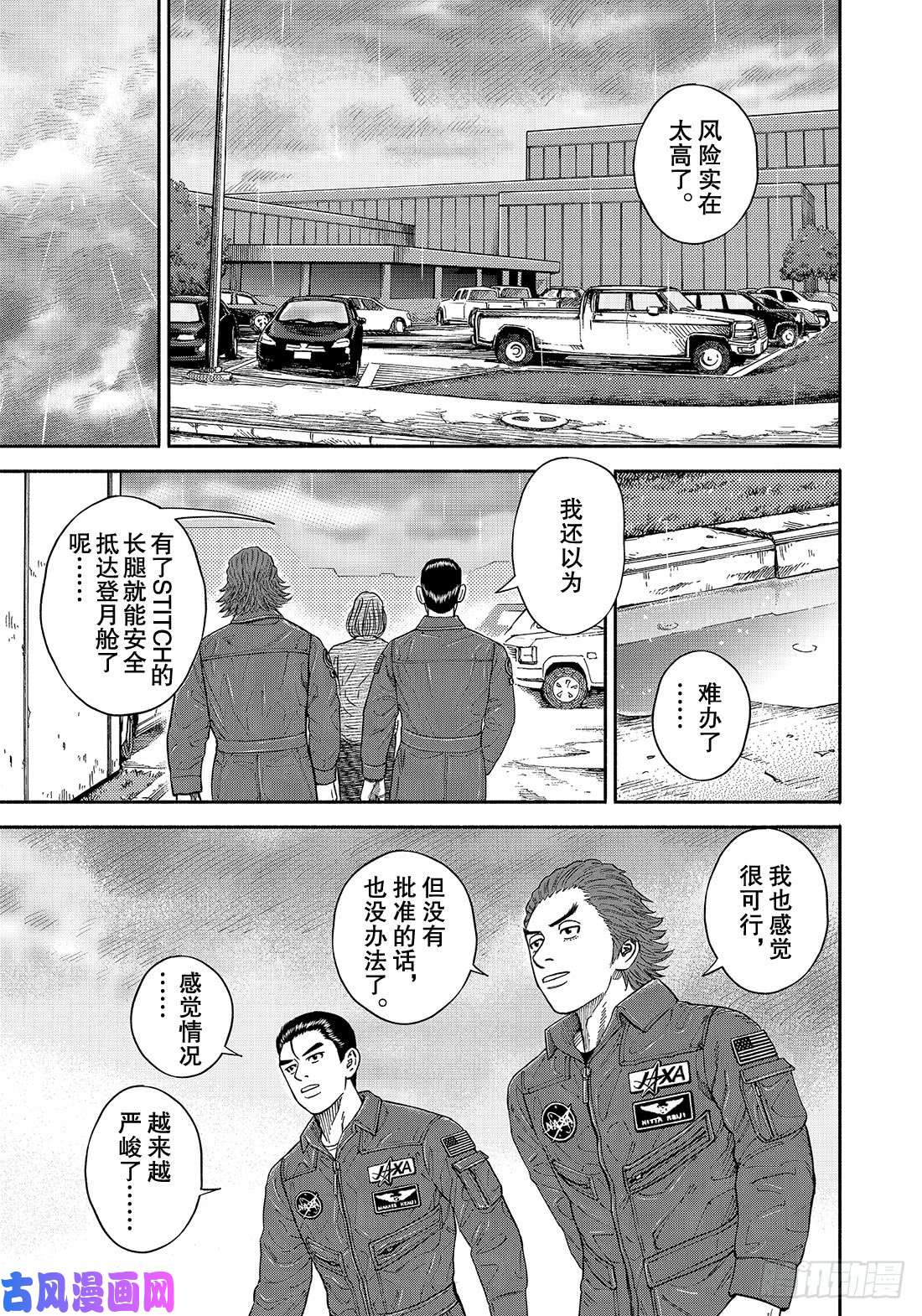 宇宙兄弟《#351》 同样的恐怖在线观看 - 第12张