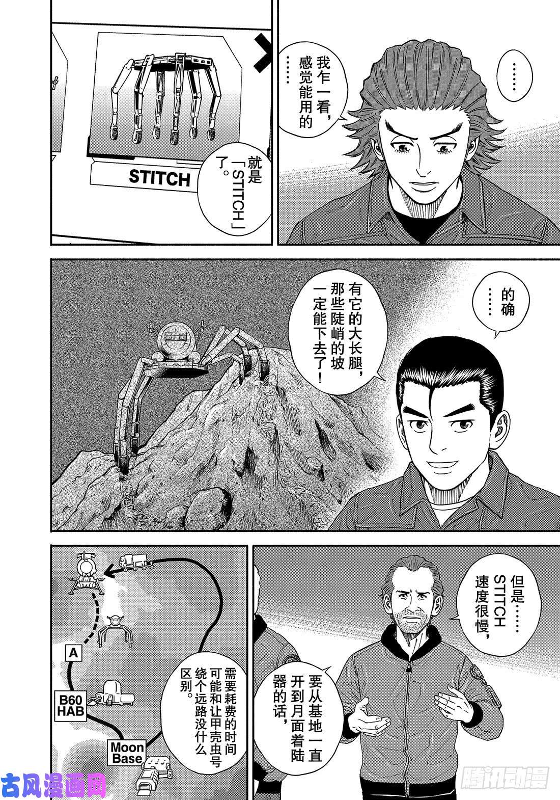 宇宙兄弟《#351》 同样的恐怖在线观看 - 第9张