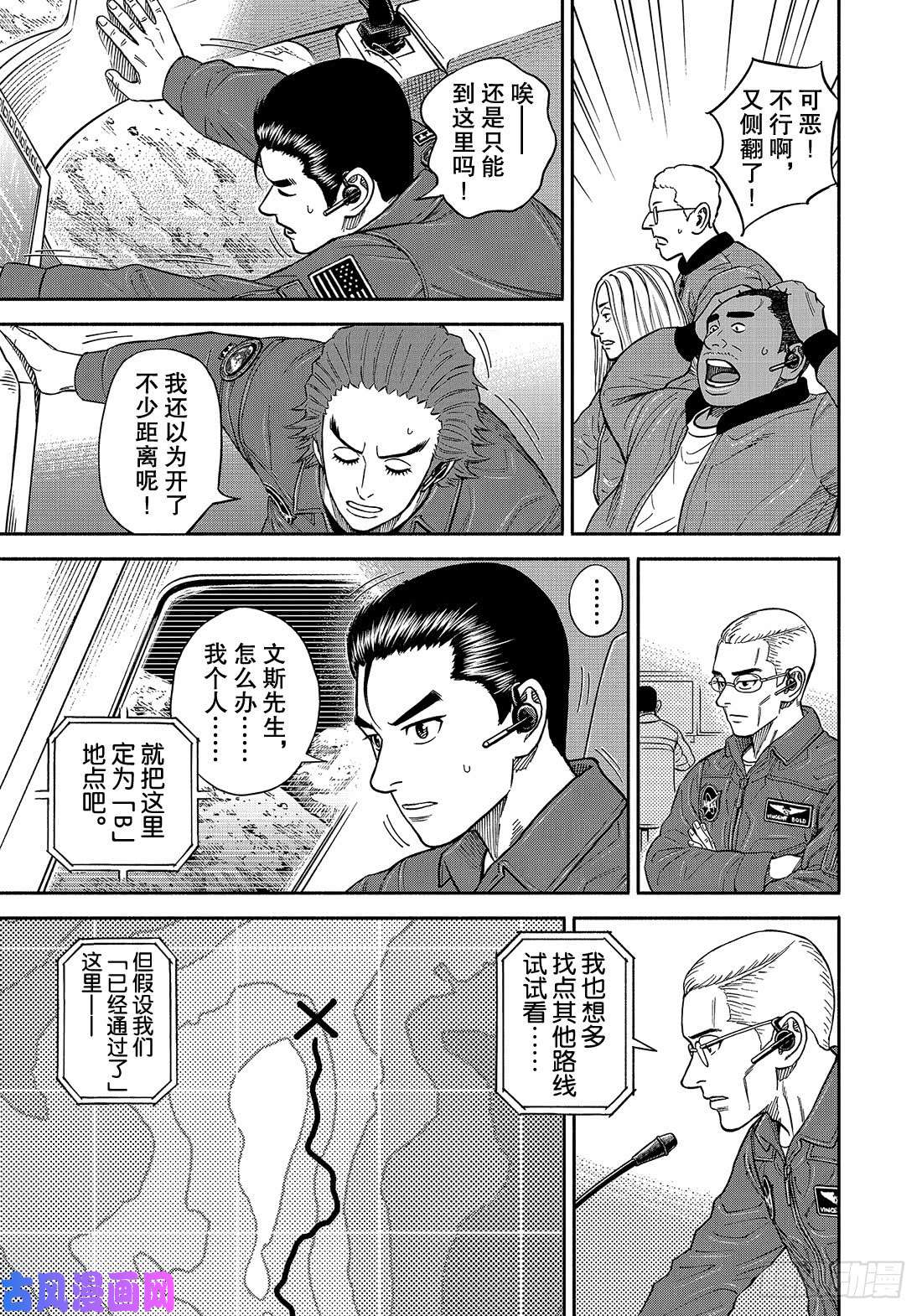 宇宙兄弟《#351》 同样的恐怖在线观看 - 第4张