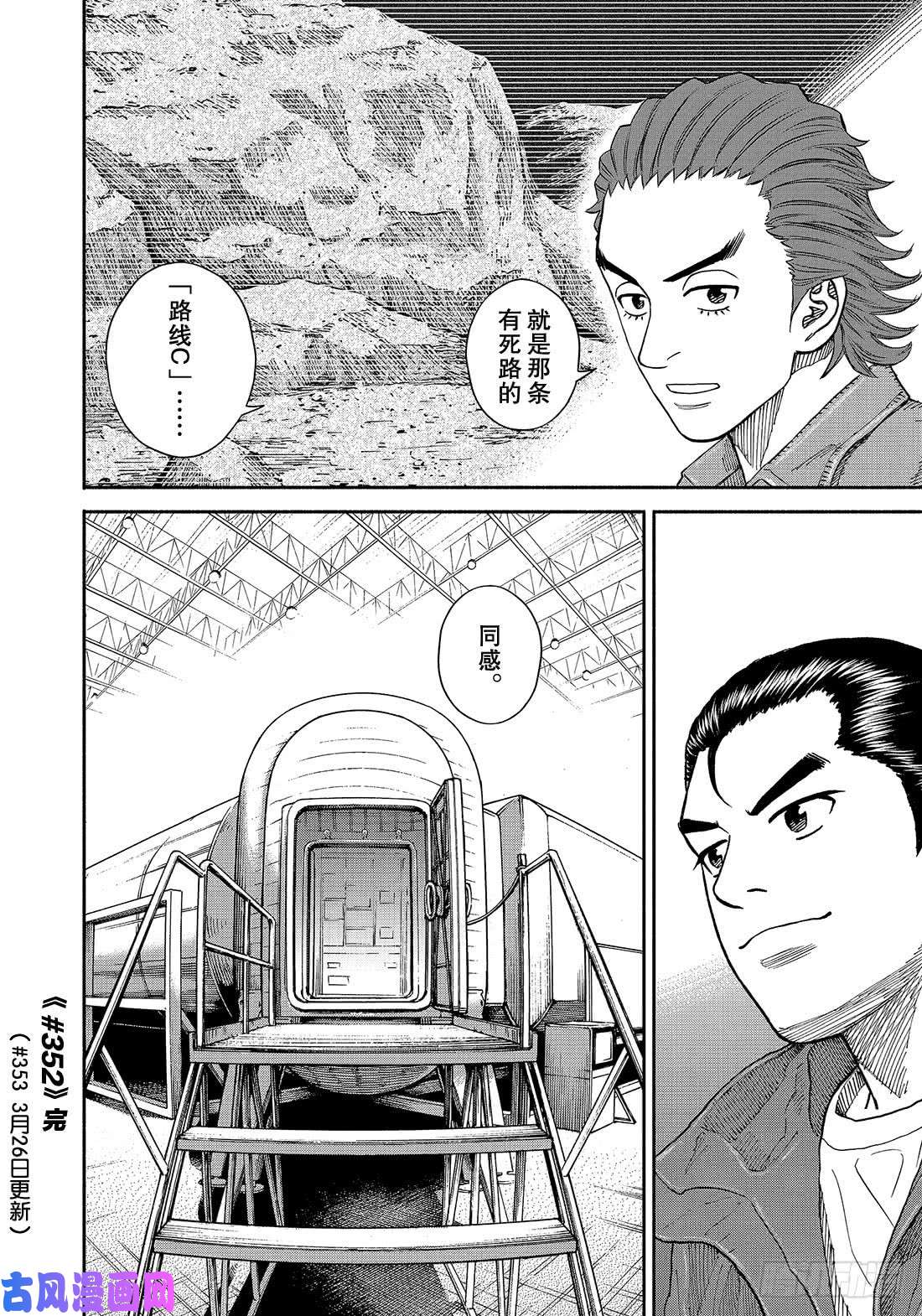 宇宙兄弟《#352》 贤治&零次在线观看 - 第21张