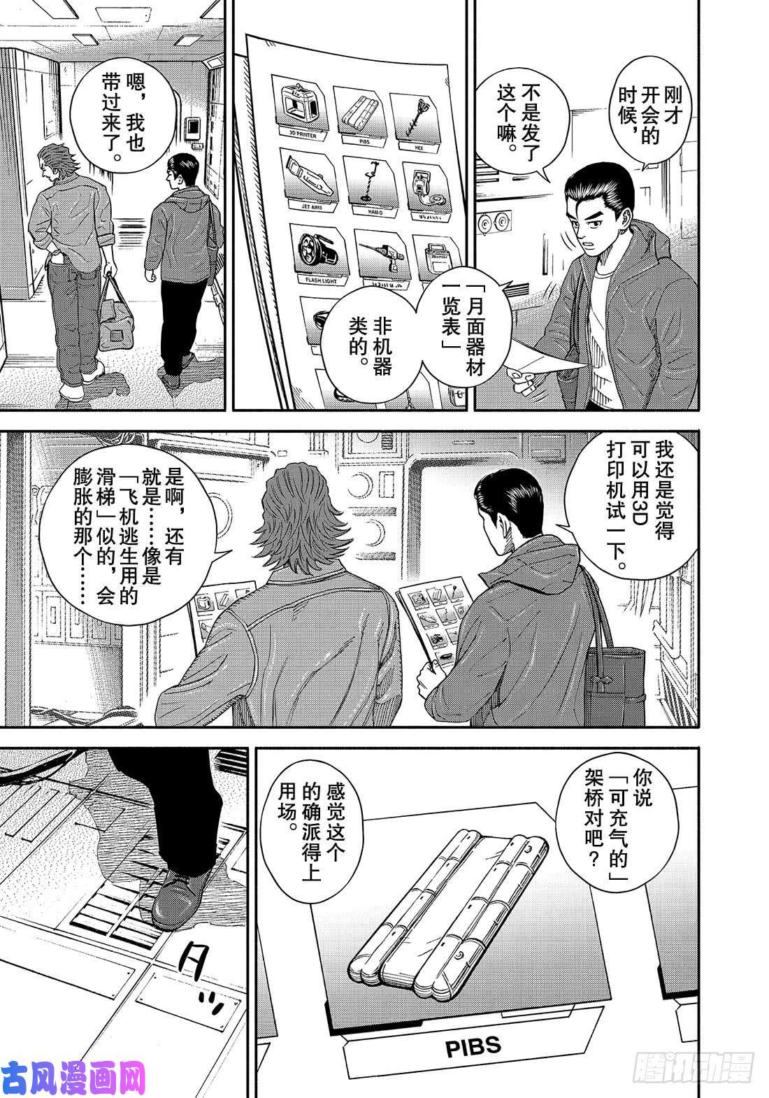 宇宙兄弟《#352》 贤治&零次在线观看 - 第16张