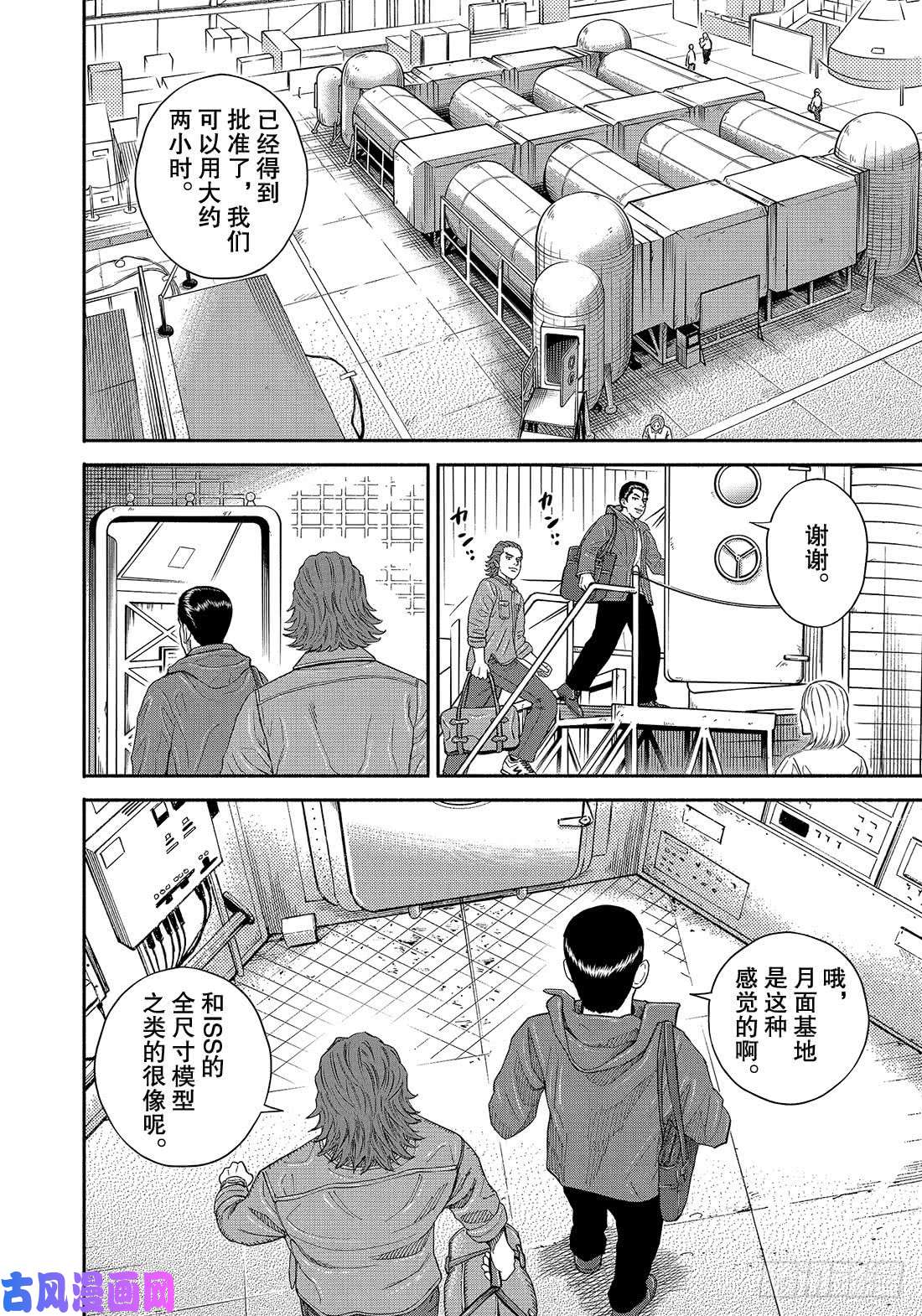 宇宙兄弟《#352》 贤治&零次在线观看 - 第15张