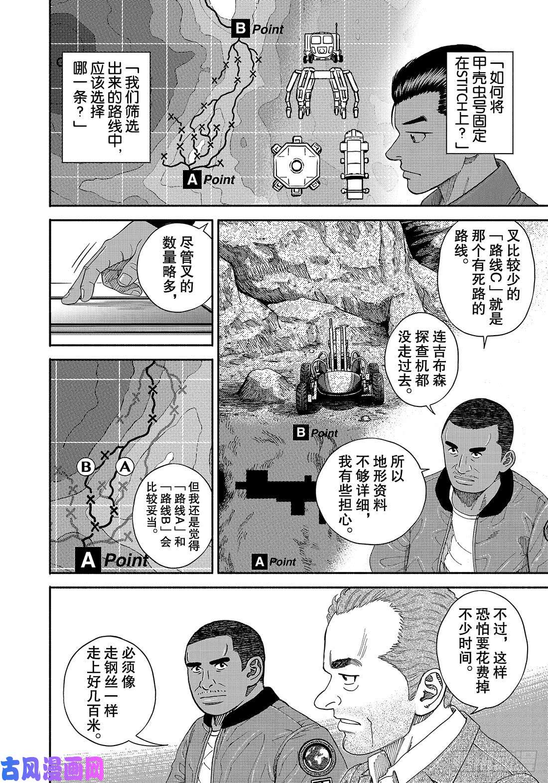 宇宙兄弟《#352》 贤治&零次在线观看 - 第13张