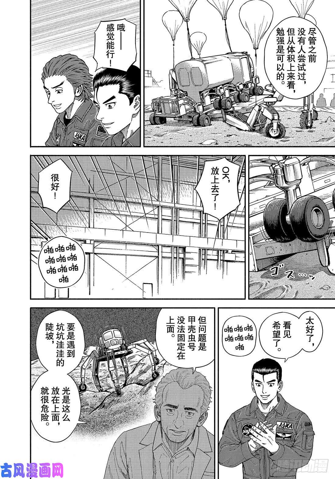 宇宙兄弟《#352》 贤治&零次在线观看 - 第11张