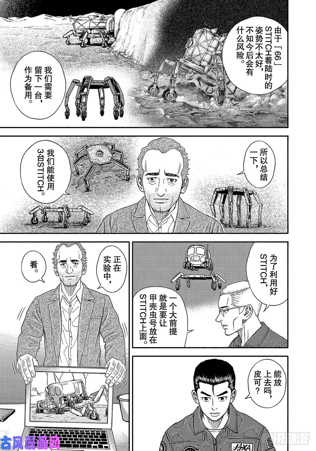 宇宙兄弟《#352》 贤治&零次在线观看 - 第10张