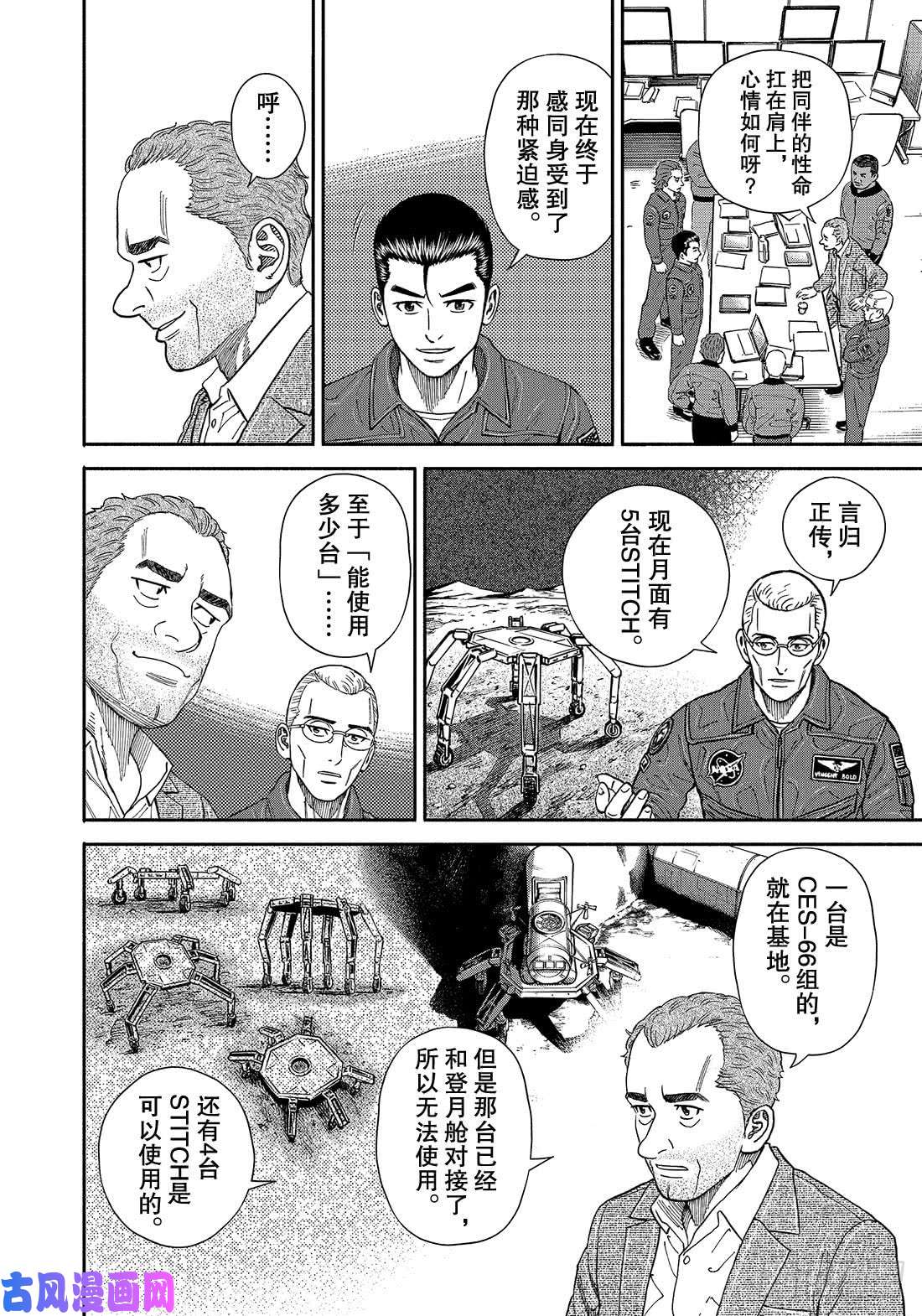 宇宙兄弟《#352》 贤治&零次在线观看 - 第9张
