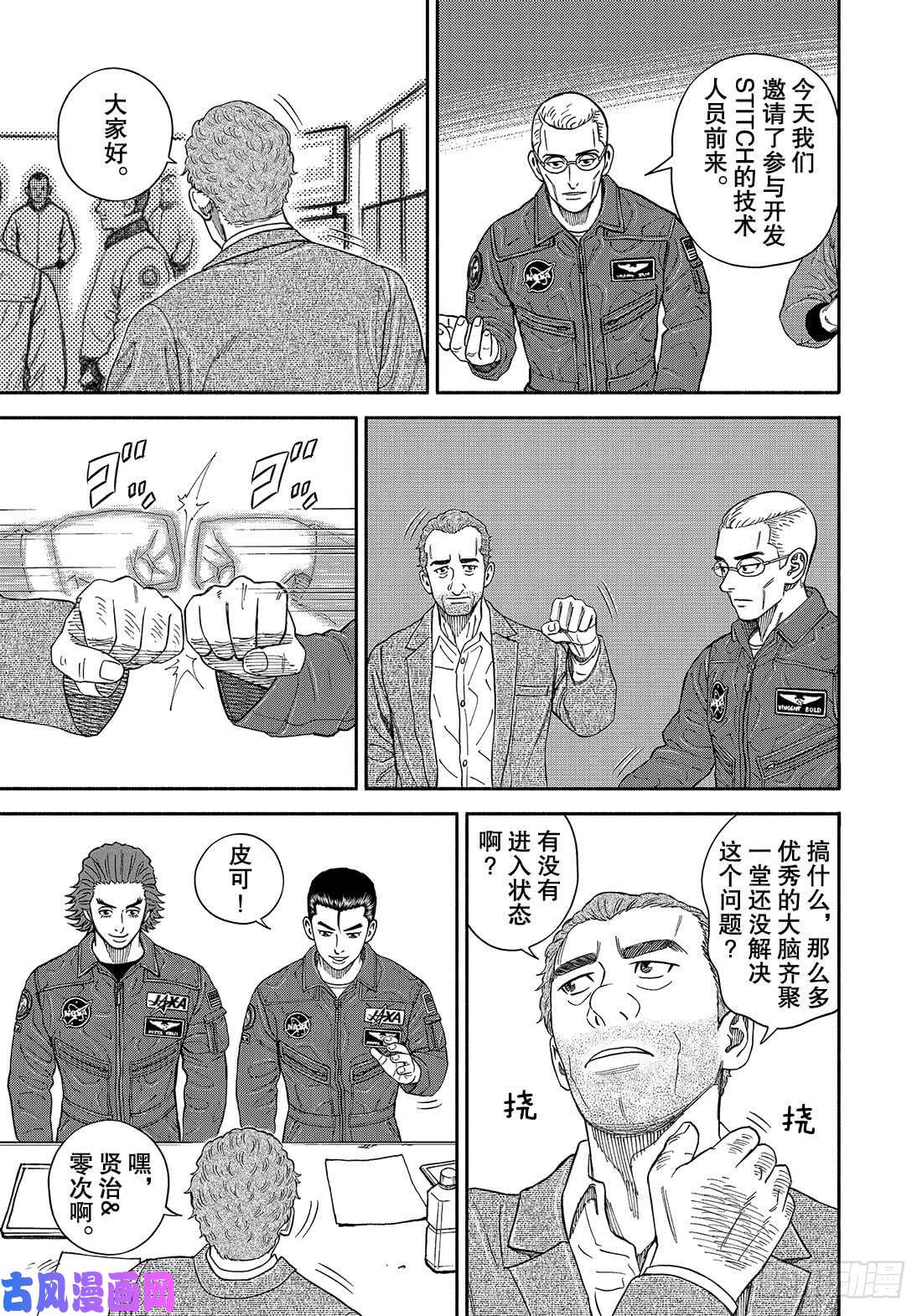 宇宙兄弟《#352》 贤治&零次在线观看 - 第8张