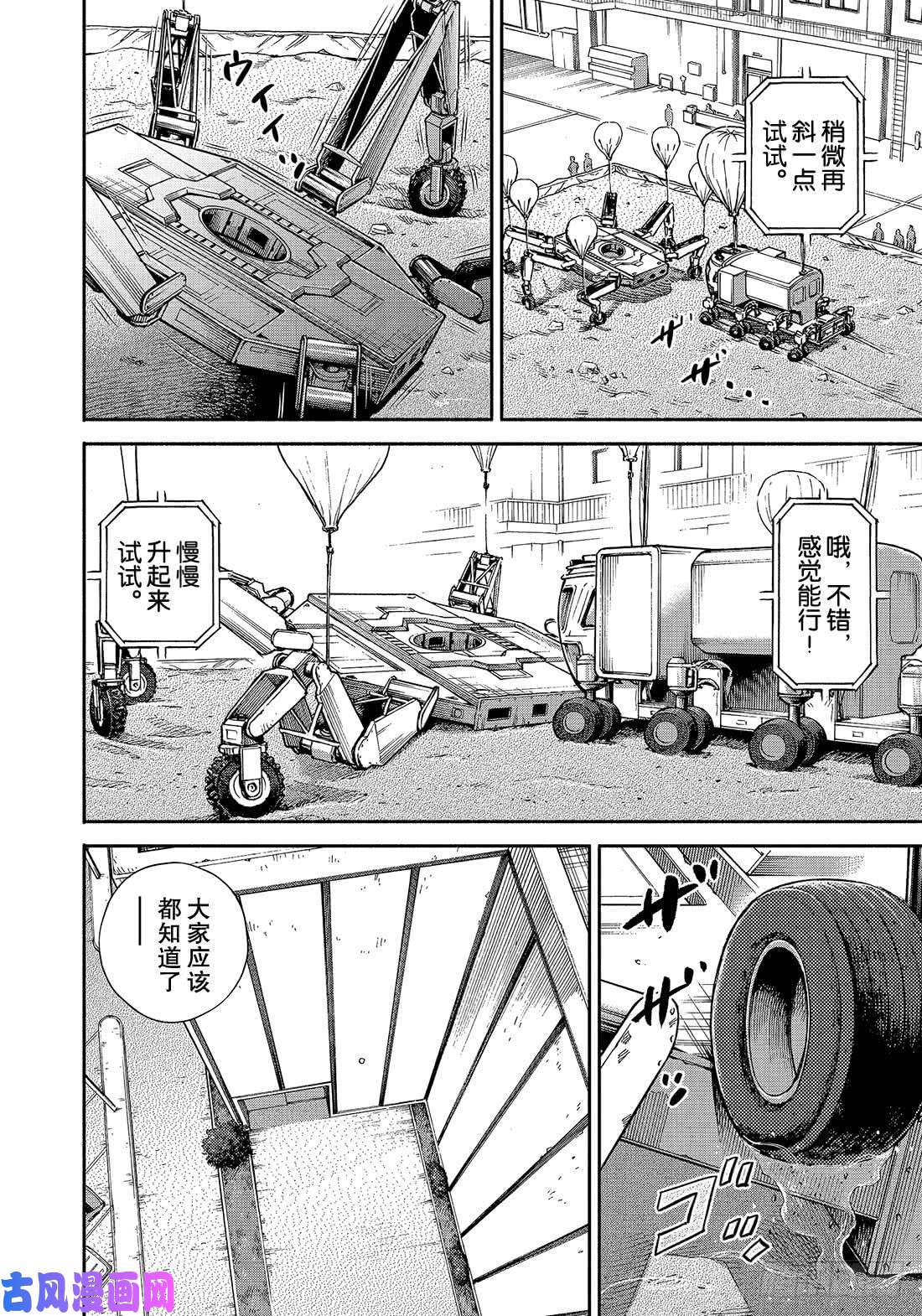 宇宙兄弟《#352》 贤治&零次在线观看 - 第7张