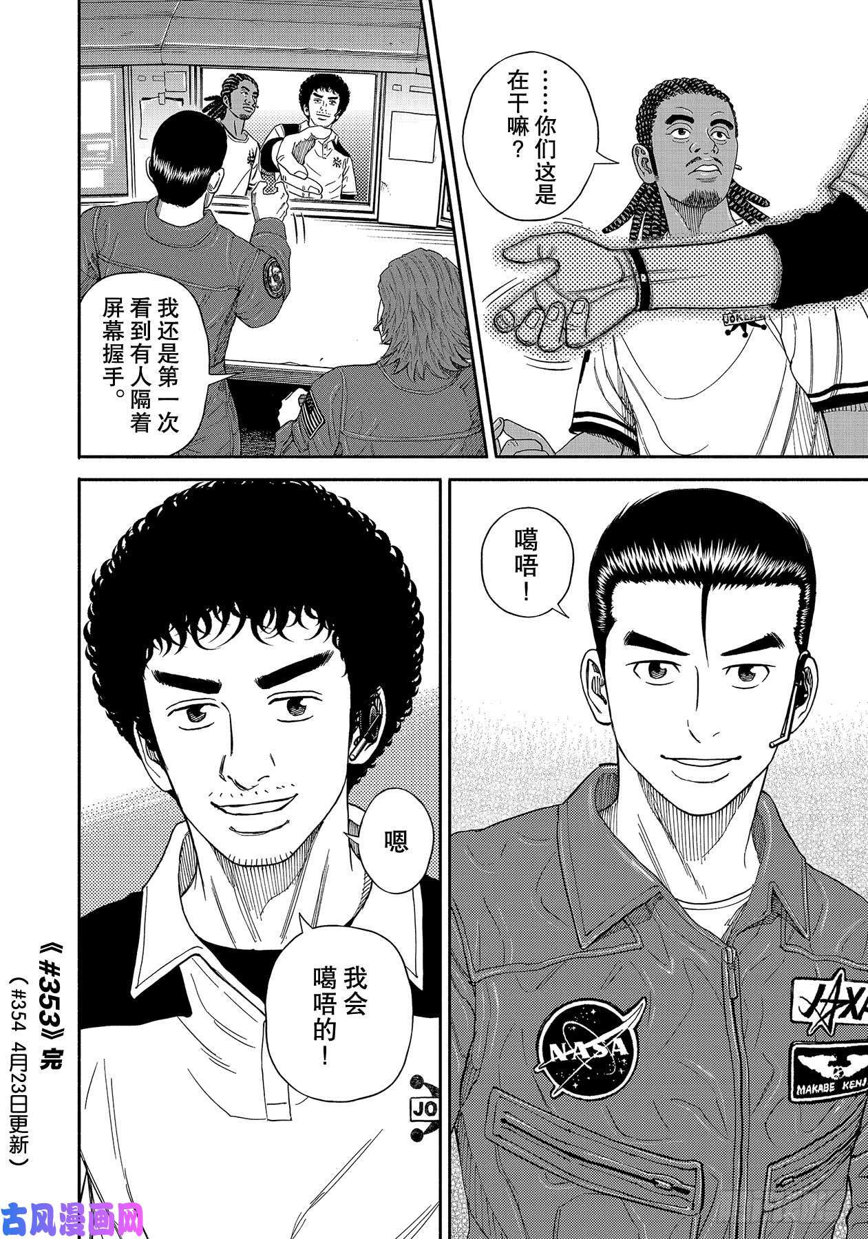 宇宙兄弟《#353》 用平时的表情在线观看 - 第21张