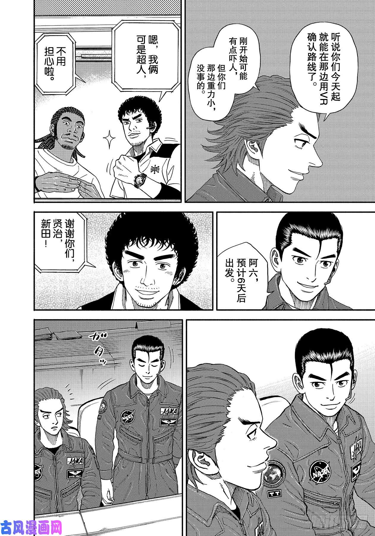 宇宙兄弟《#353》 用平时的表情在线观看 - 第19张