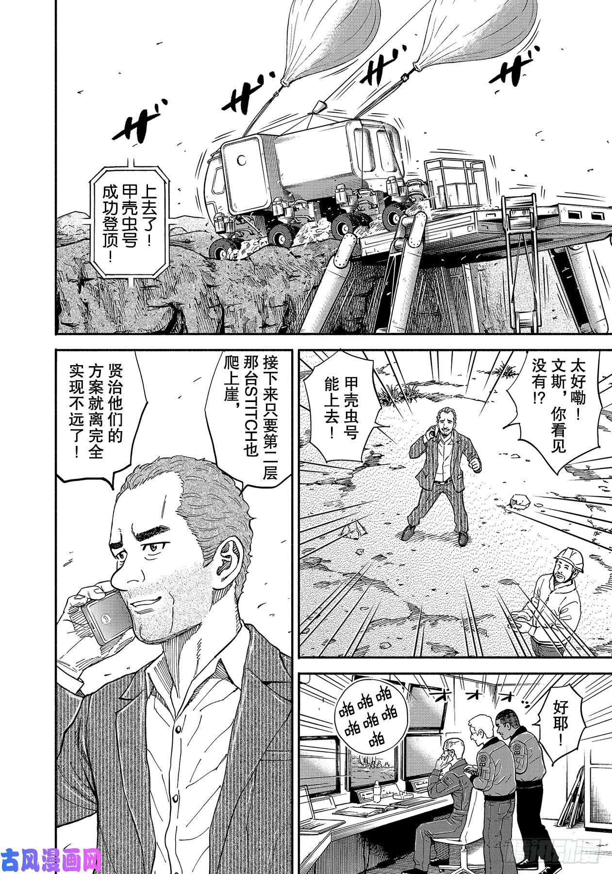 宇宙兄弟《#353》 用平时的表情在线观看 - 第15张