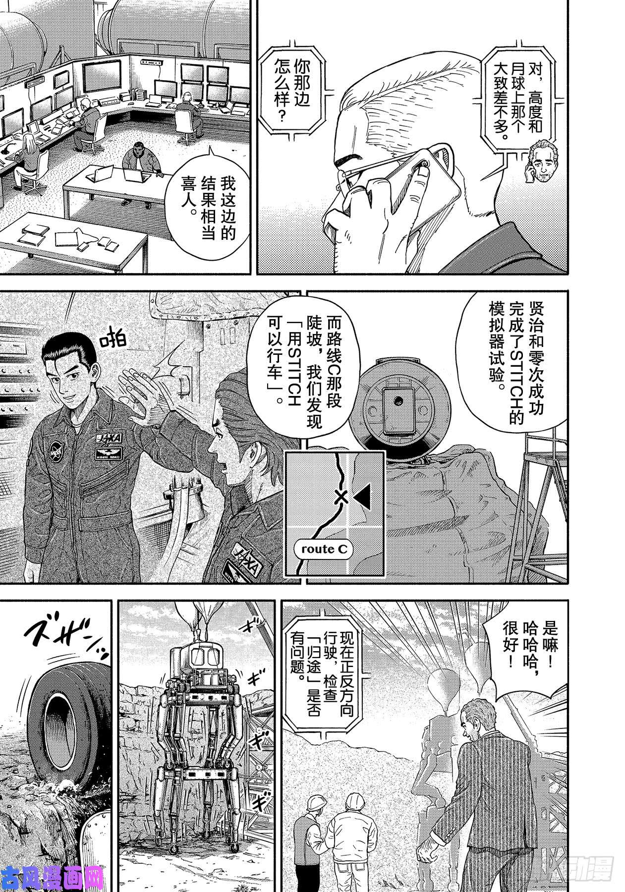 宇宙兄弟《#353》 用平时的表情在线观看 - 第14张