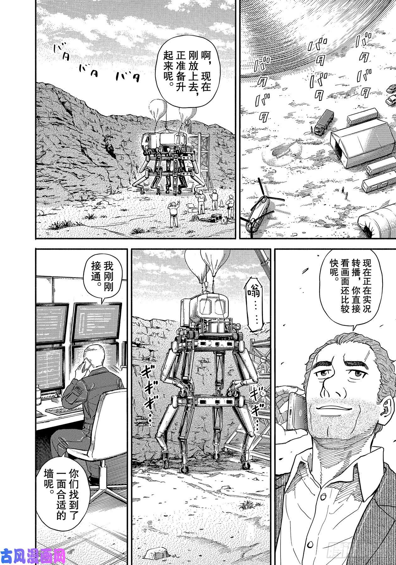 宇宙兄弟《#353》 用平时的表情在线观看 - 第13张