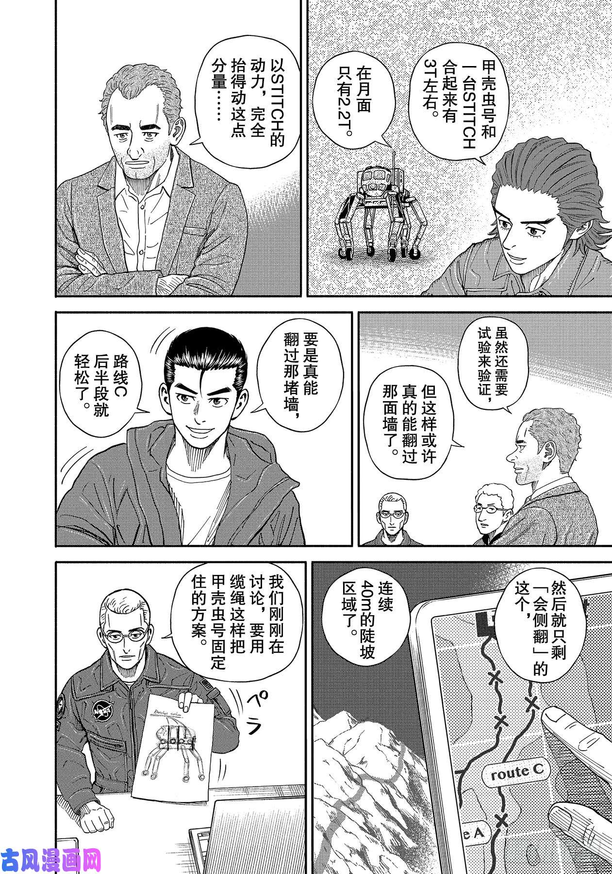 宇宙兄弟《#353》 用平时的表情在线观看 - 第9张