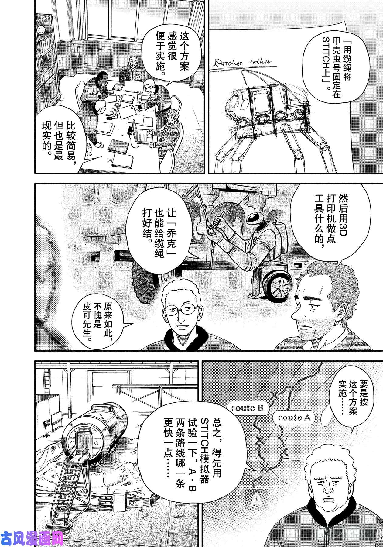 宇宙兄弟《#353》 用平时的表情在线观看 - 第5张