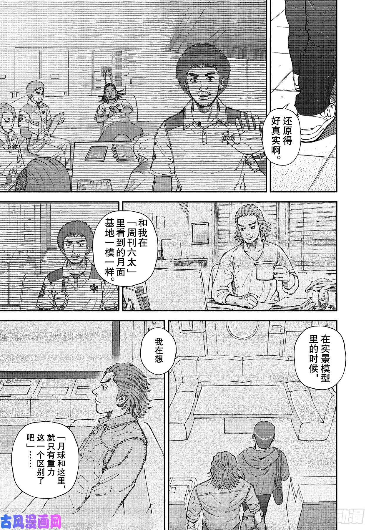 宇宙兄弟《#353》 用平时的表情在线观看 - 第2张