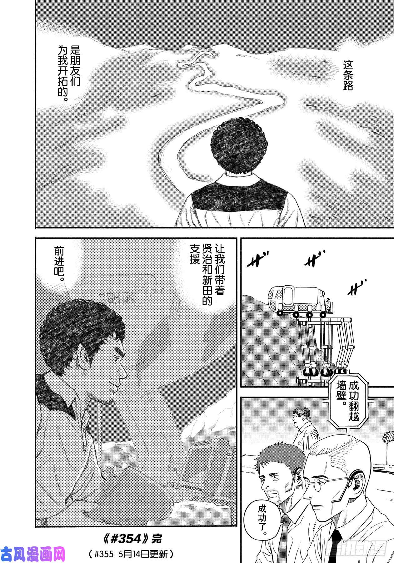 宇宙兄弟《#354》 朋友的路在线观看 - 第20张