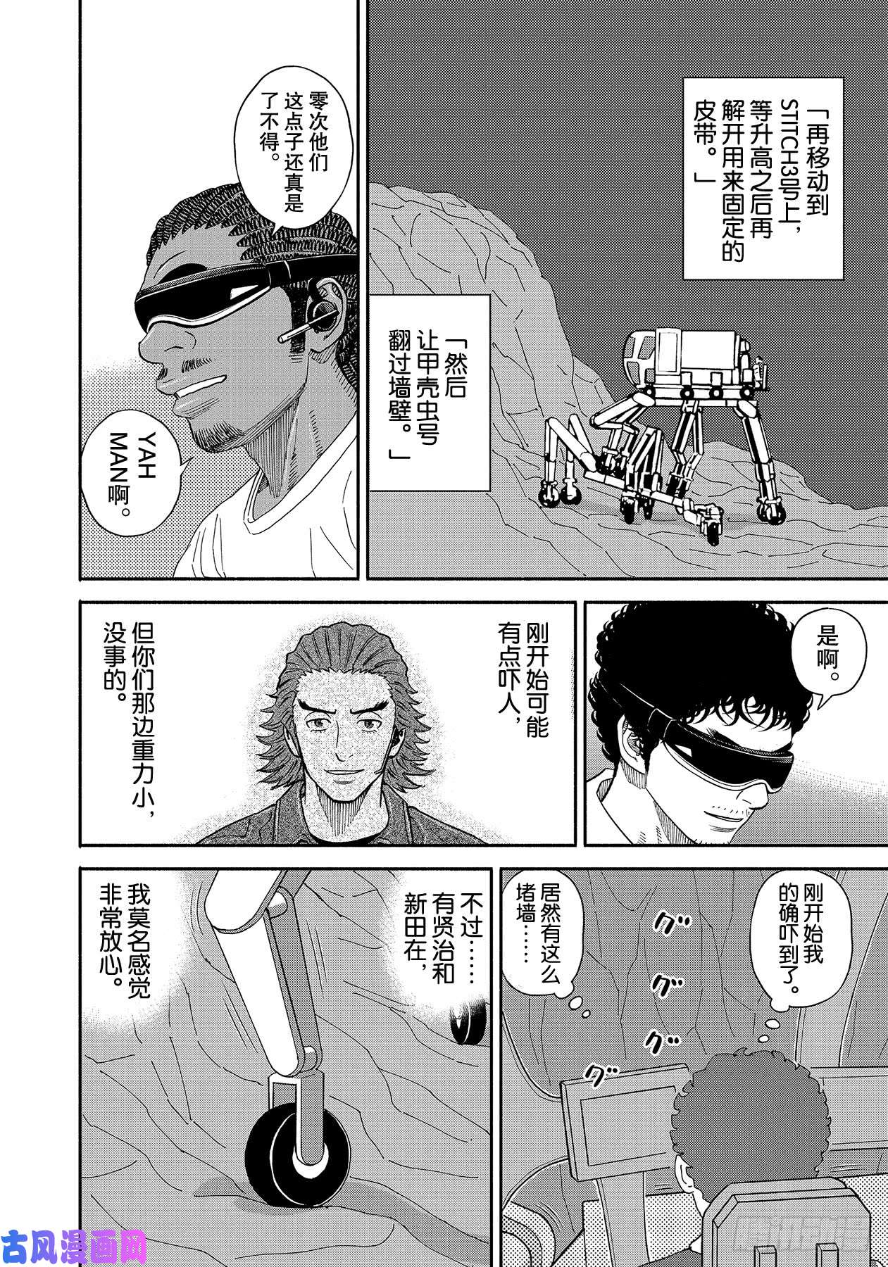 宇宙兄弟《#354》 朋友的路在线观看 - 第18张