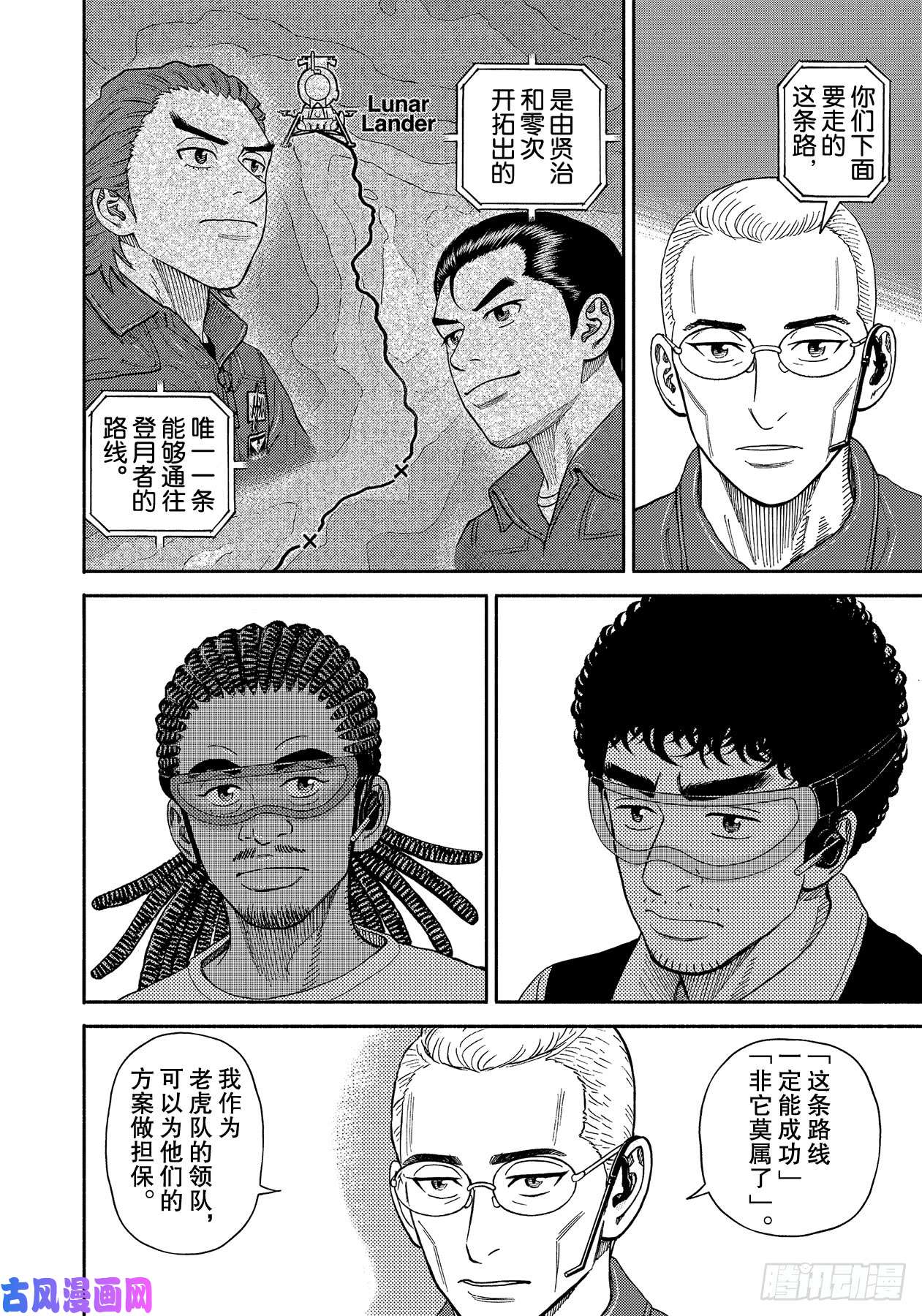宇宙兄弟《#354》 朋友的路在线观看 - 第12张