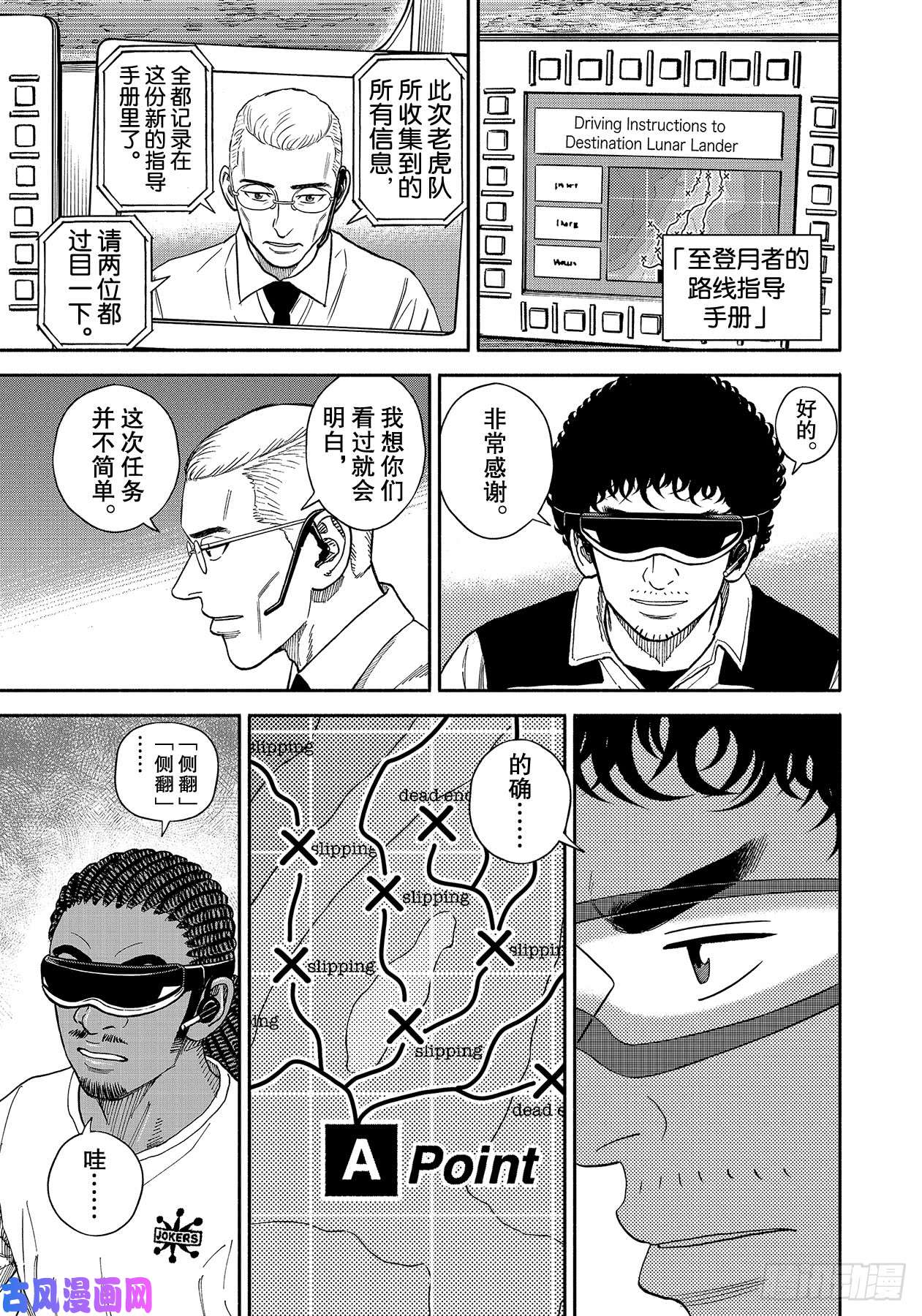 宇宙兄弟《#354》 朋友的路在线观看 - 第11张