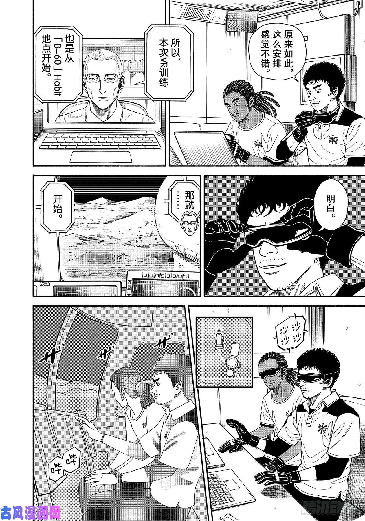 宇宙兄弟《#354》 朋友的路在线观看 - 第10张