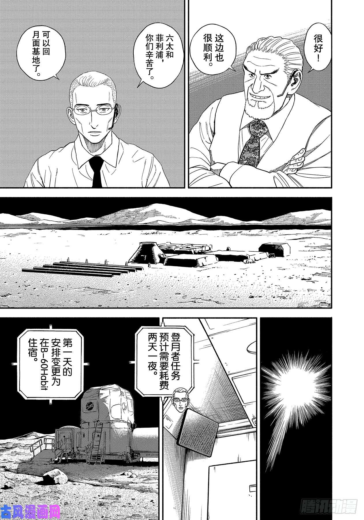 宇宙兄弟《#354》 朋友的路在线观看 - 第9张
