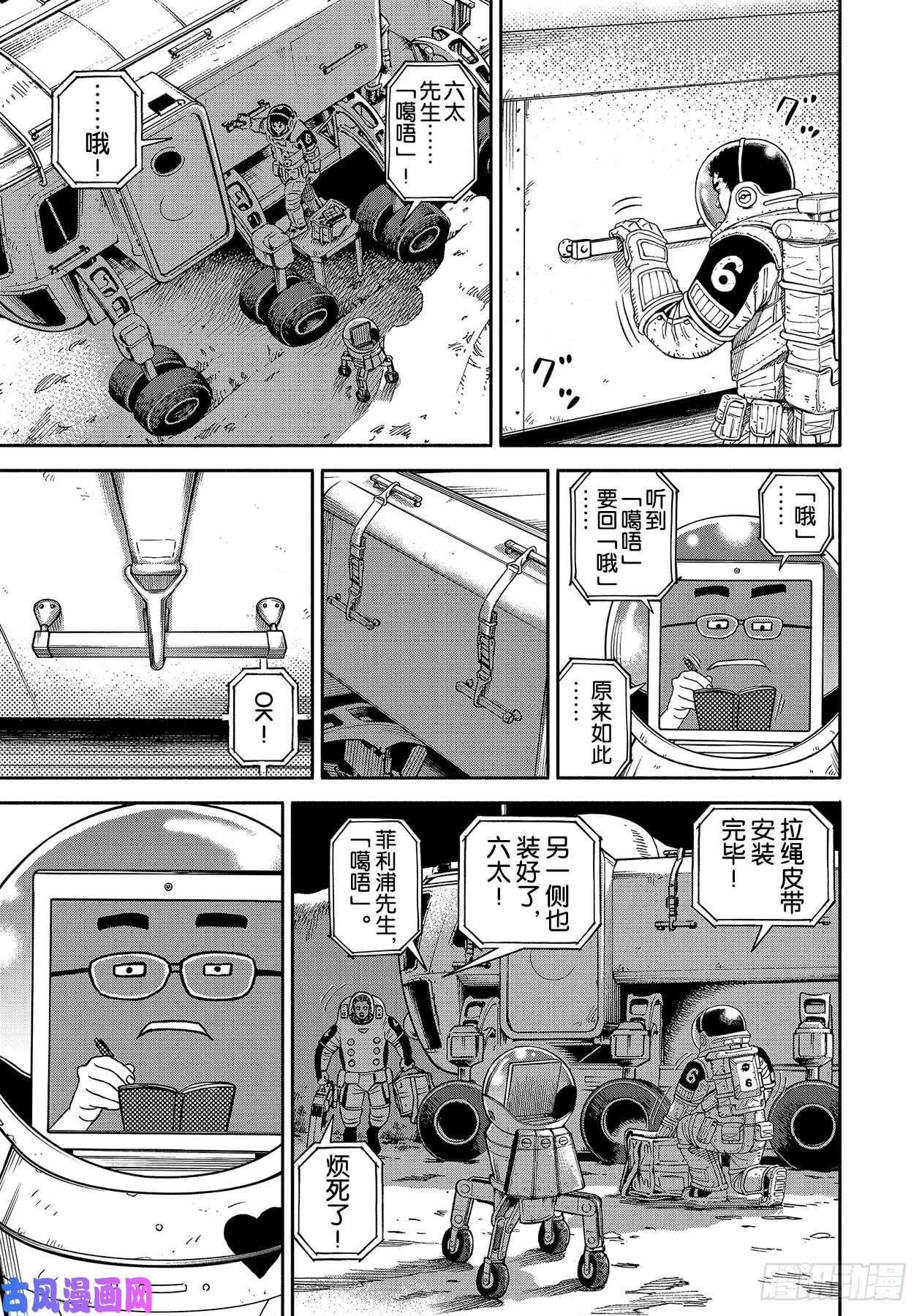 宇宙兄弟《#354》 朋友的路在线观看 - 第7张