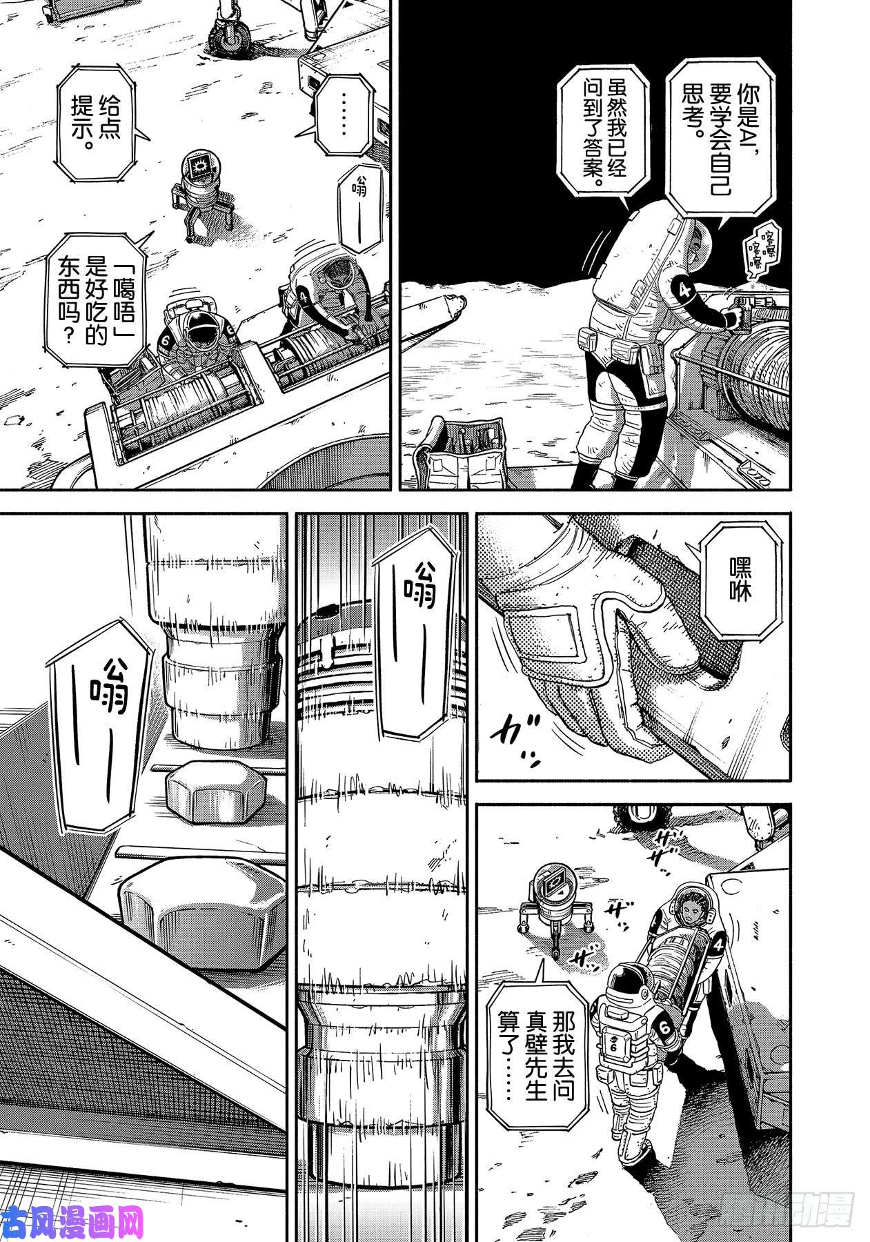 宇宙兄弟《#354》 朋友的路在线观看 - 第5张