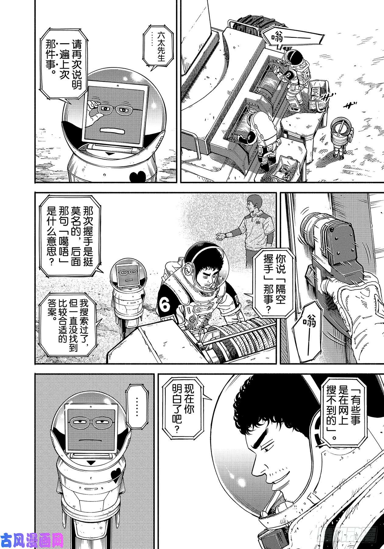 宇宙兄弟《#354》 朋友的路在线观看 - 第4张