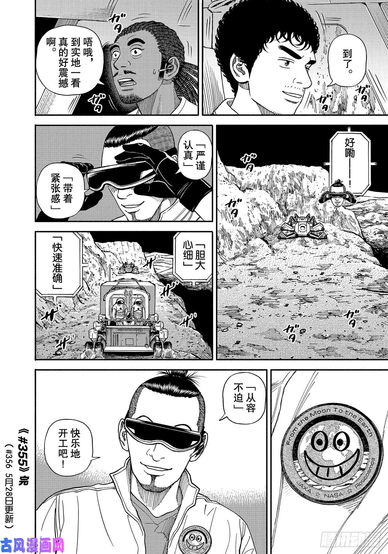 宇宙兄弟《#355》 Smile在线观看 - 第20张