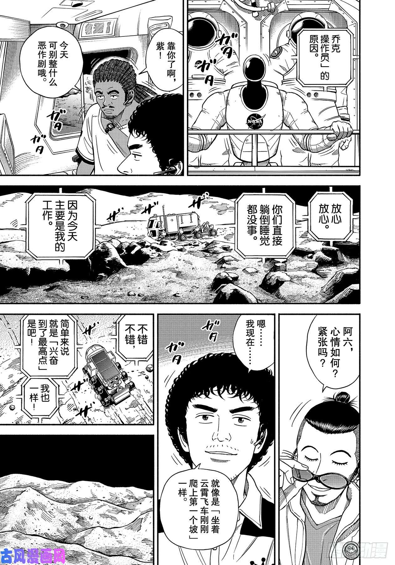 宇宙兄弟《#355》 Smile在线观看 - 第19张