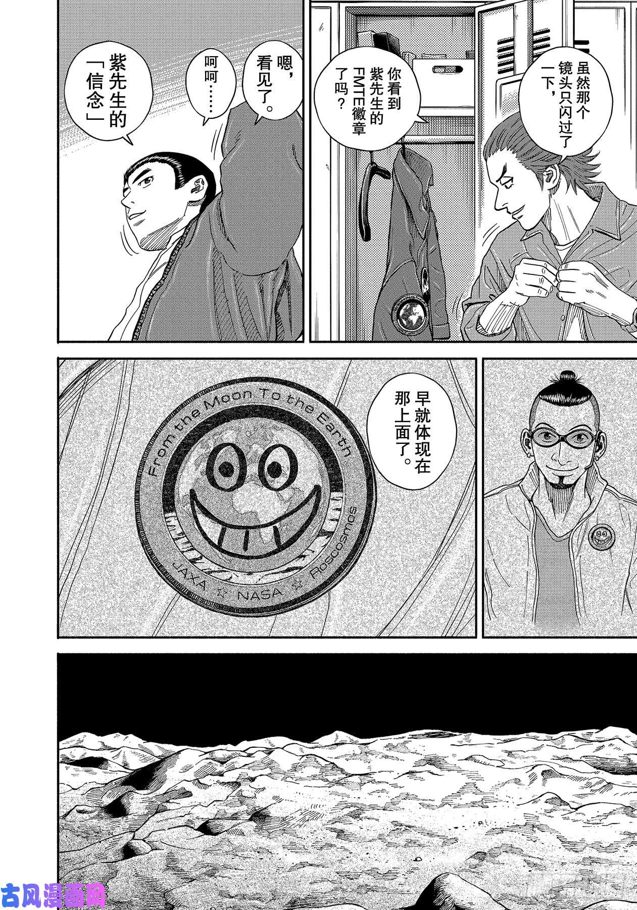 宇宙兄弟《#355》 Smile在线观看 - 第16张