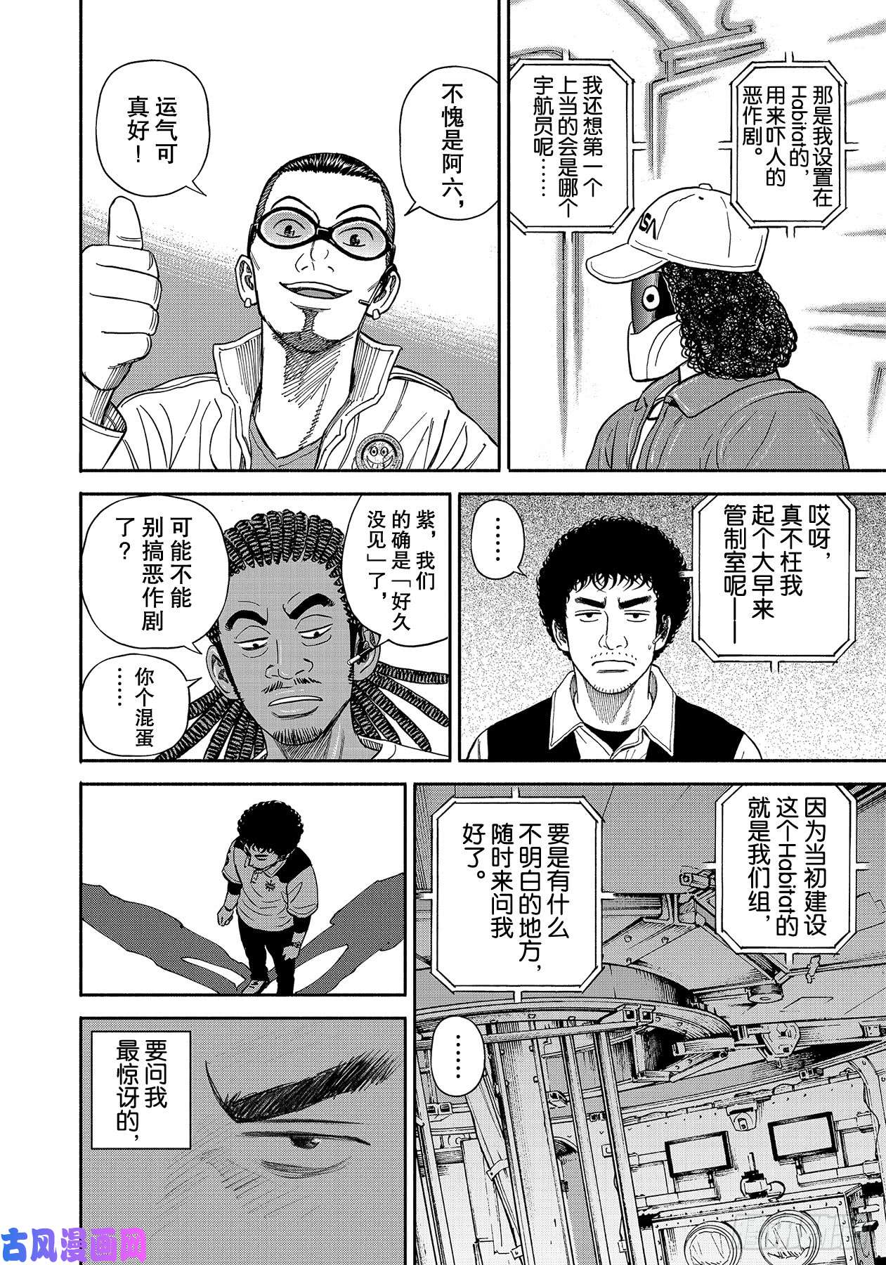 宇宙兄弟《#355》 Smile在线观看 - 第12张